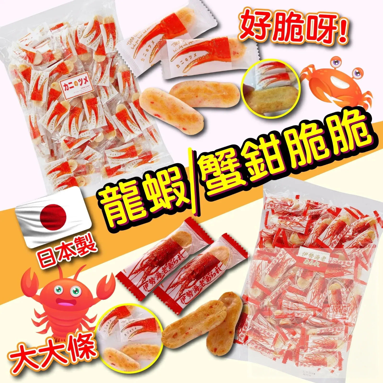 *預訂*[10/31 截］日本直送海鮮米菓系列 300g 🦐🦀