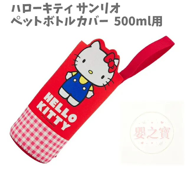 *現貨*Skater 帶手繩 500ml飲品樽套 ( Hello Kitty )