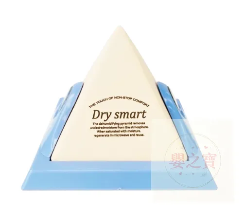 *现货*Dry Smart 迷你硅藻土吸湿器（金字塔款）
