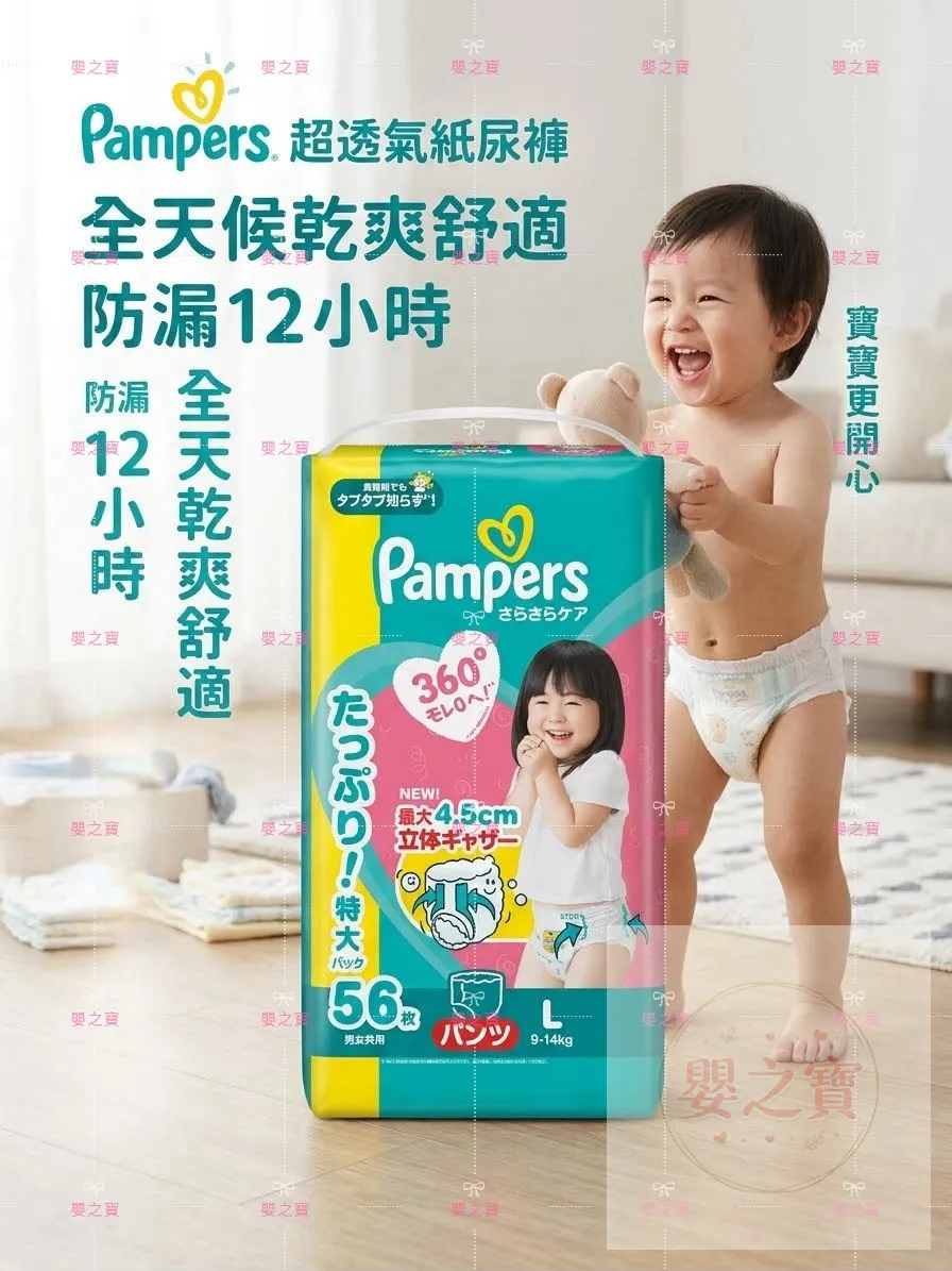 日本内销版 日本制 PAMPERS 清爽学习裤 大码 PL56 片装 for 9-14kgs 【平行进口】*任MIX 6包,可免运费送货上门*