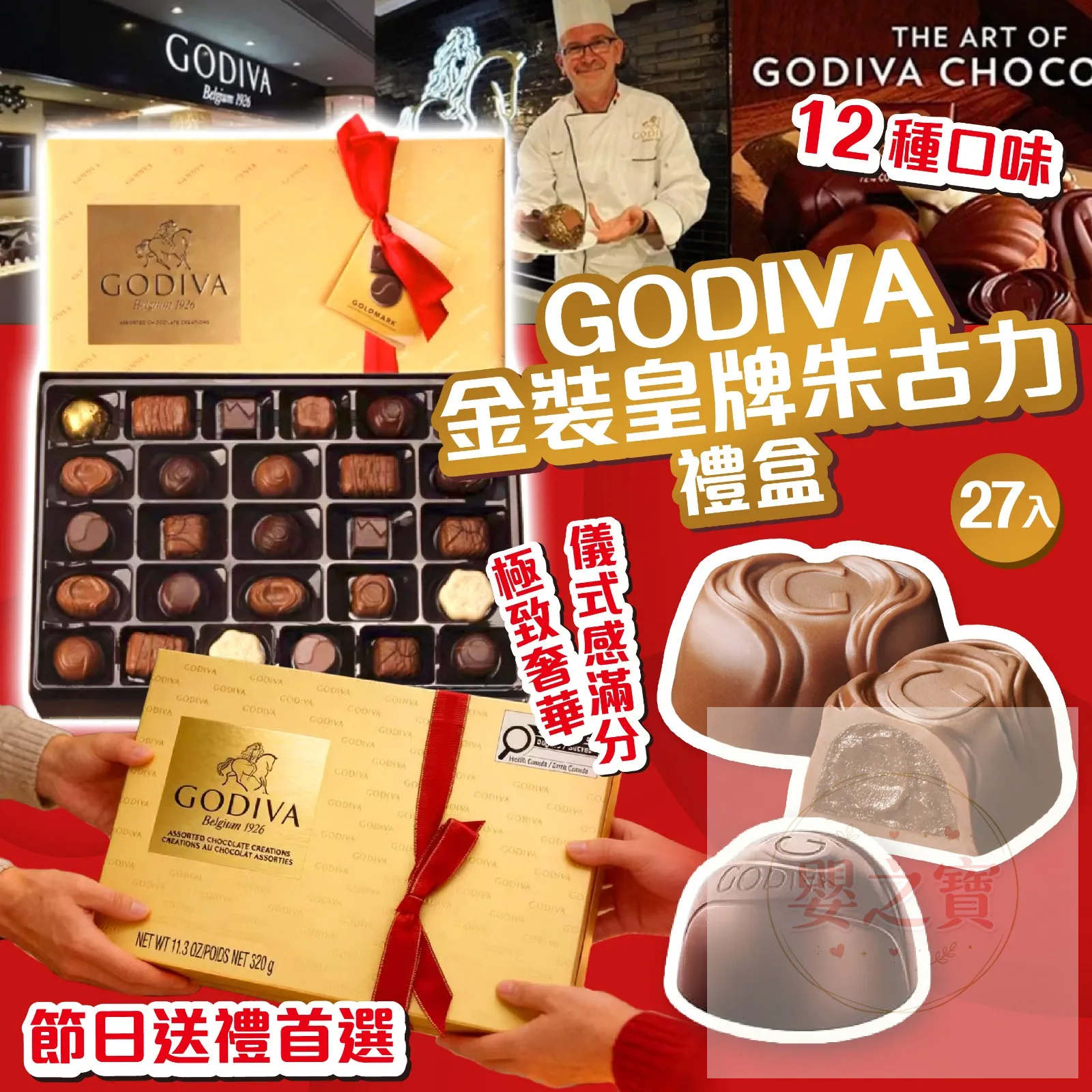*預訂*[11/3 截] GODIVA 金裝皇牌朱古力禮盒 320g