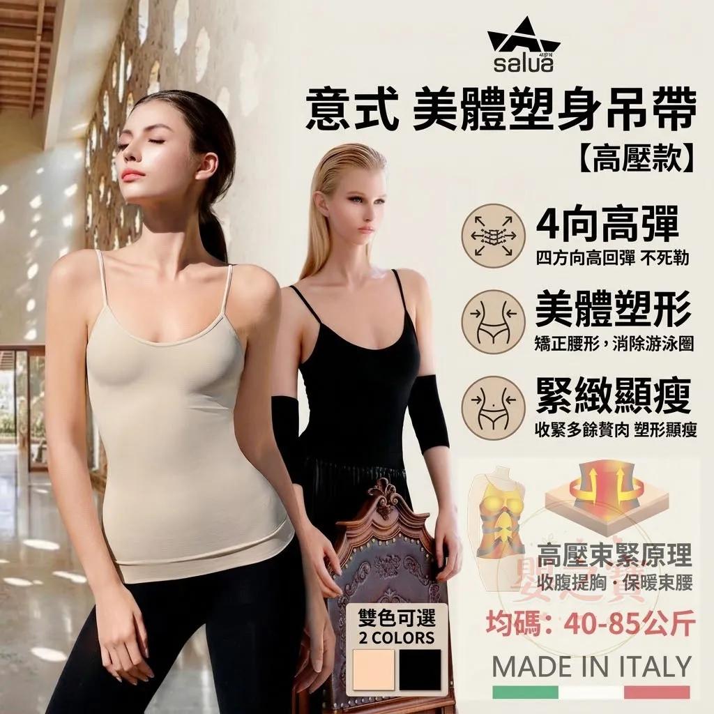 *预订*Salua  意大利美体塑身吊带/ salua BEAUTY FIT CAMISOLE