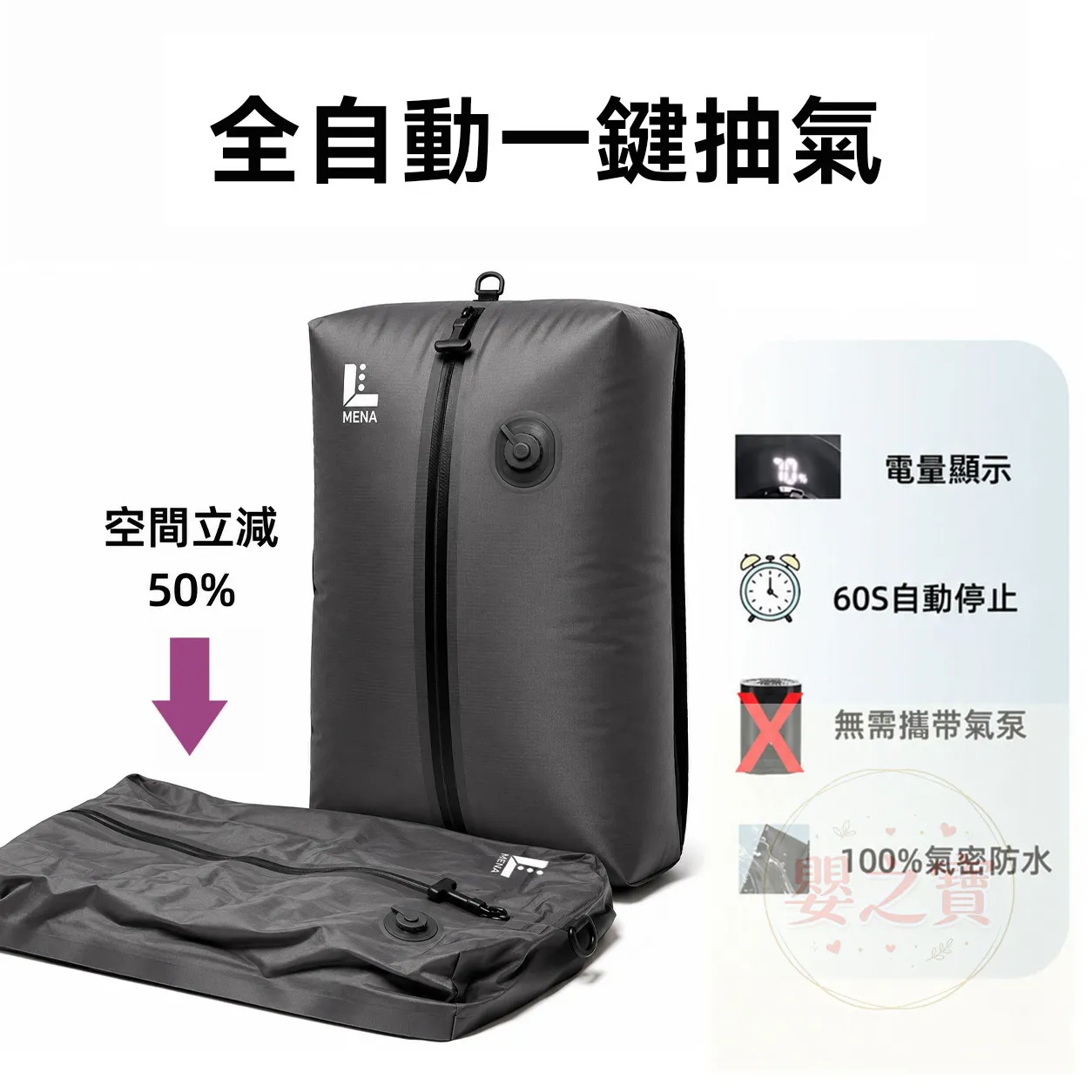 *預訂*LMENA 袋泵一體自動抽氣20L大容量防水氣密旅行壓縮袋(預到貨日期：10 月底至11月初)