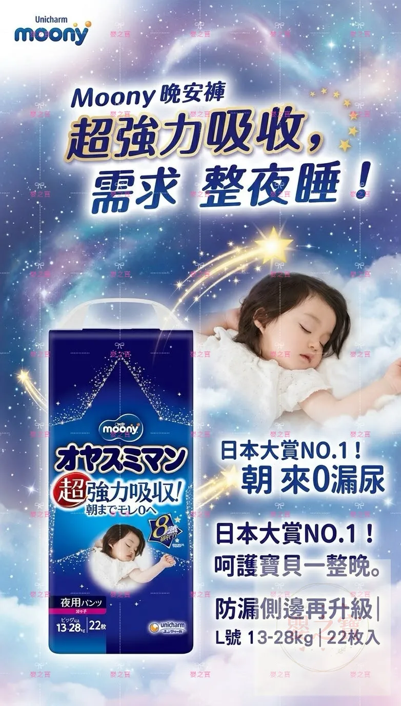 日本製 Moony 夜用安睡褲 XL碼 (22片) 女仔 for 13-28kgs *任MIX 6包,可免運費送貨上門*