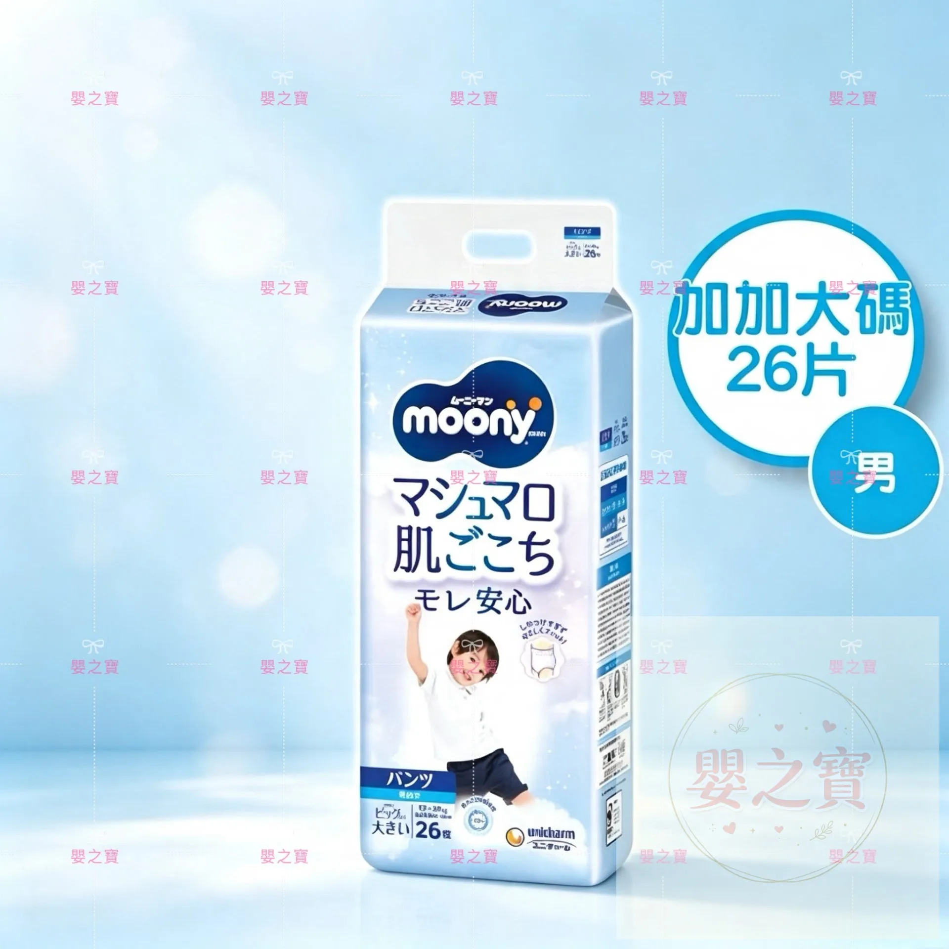 MOONY MAN 超透氣學行褲 拉拉褲 加加大碼褲 PXXL26片(男仔褲) for 13-28 kgs *任MIX 6包,可免運費送貨上門*