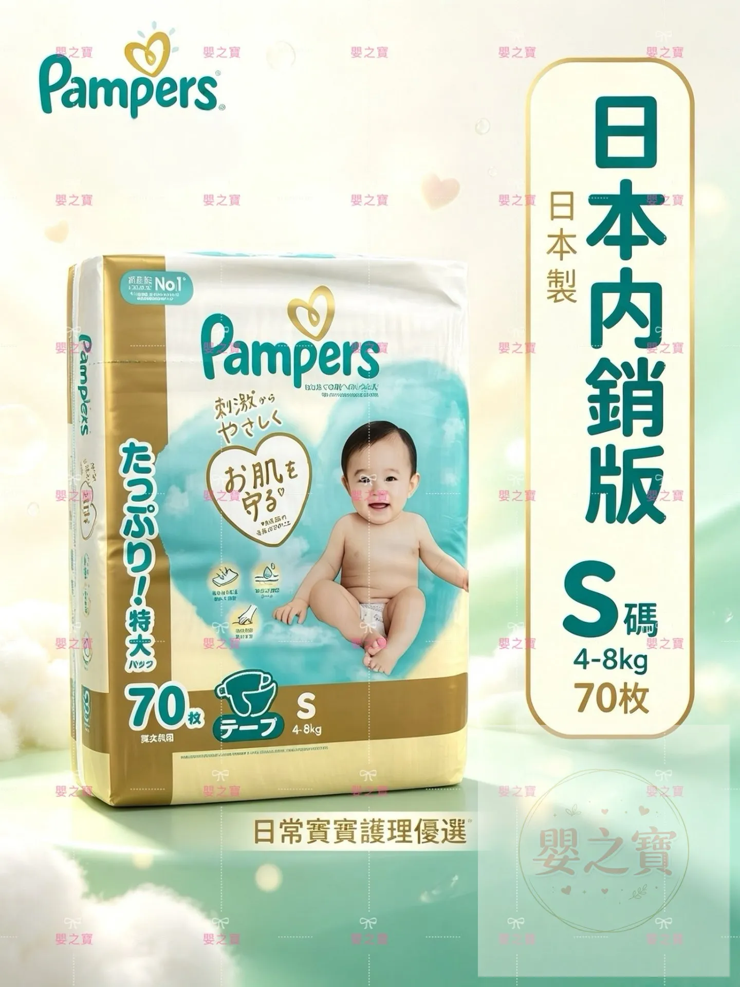 日本內銷版 日本製 PAMPERS ICHIBAN 細碼尿片(增量裝) S70 片裝 for 4-8kgs 平行進口】*任MIX 6包,可免運費送貨上門*