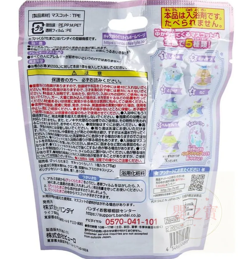 ✨現貨✨日本直送 角落生物 蛋型入浴劑 沐浴球 (內含角落生物 玩具-5款隨機)