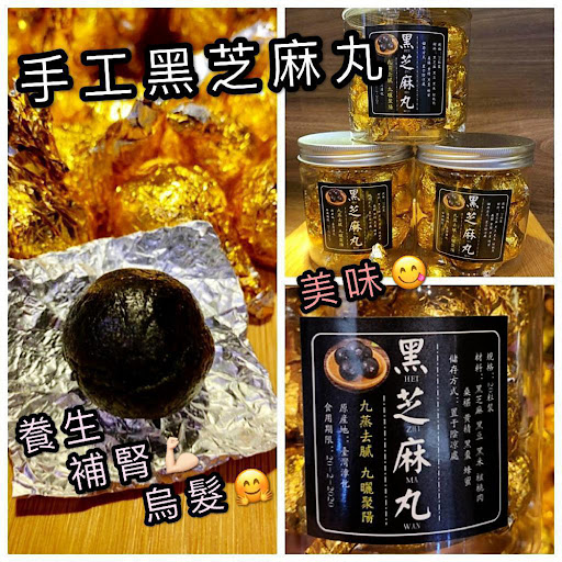 *現貨* 純古法九蒸九曬黑芝麻丸📦20粒/罐