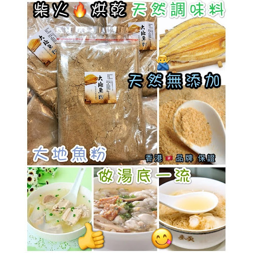 *現貨*大地鱼粉300克