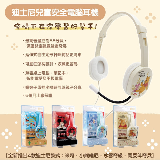 🎧🎧 迪士尼兒童安全電腦耳機🎧🎧