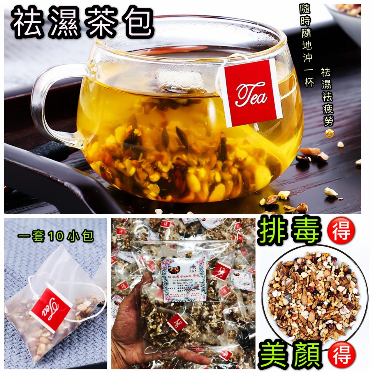 💧紅豆薏米陳皮袪濕茶包💧    一套(獨立10小包)