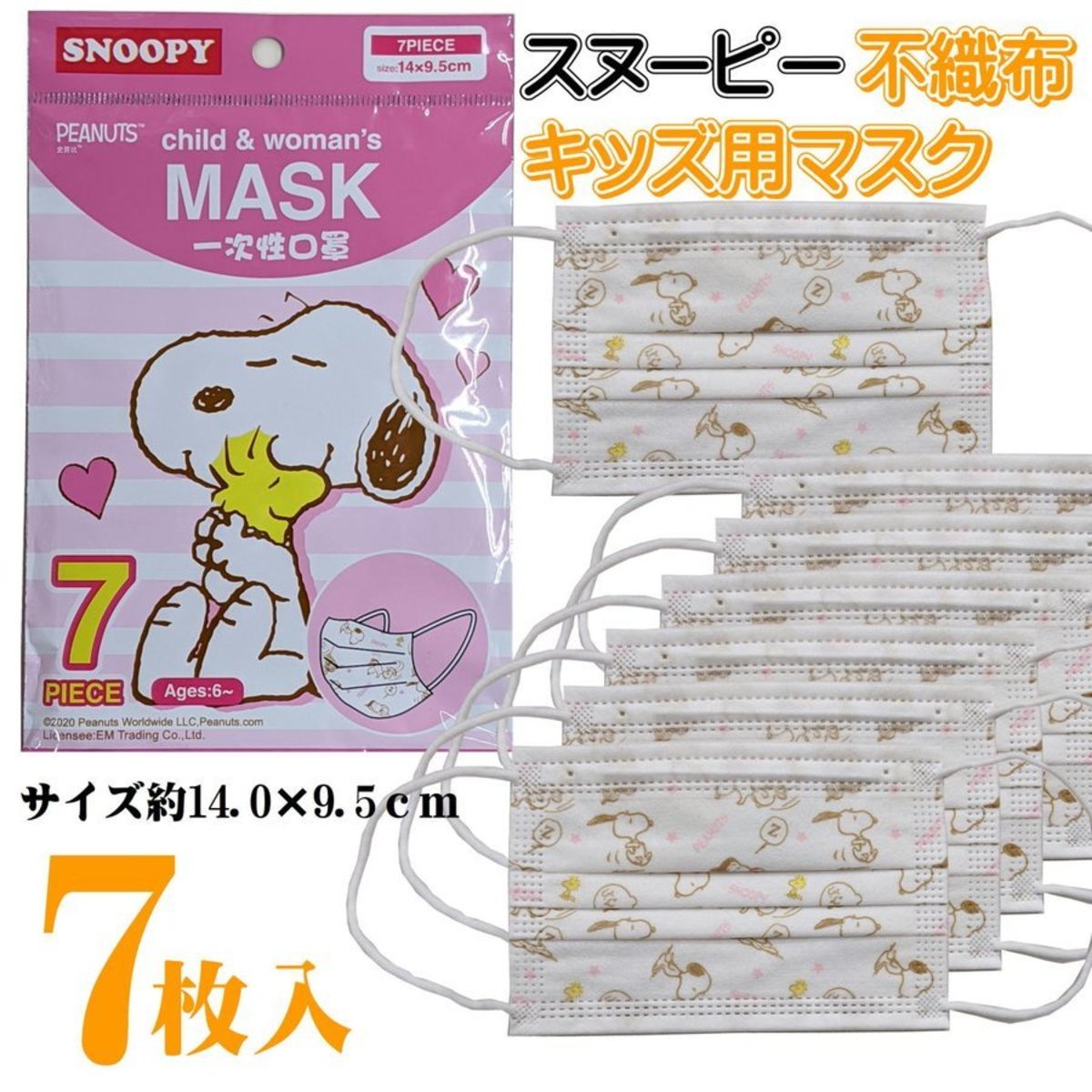 *現貨*日本直送 - 世人商事 Snoopy不織布口罩(6歲以上兒童)7個庄(SIZE:14*9.5CM)#227289