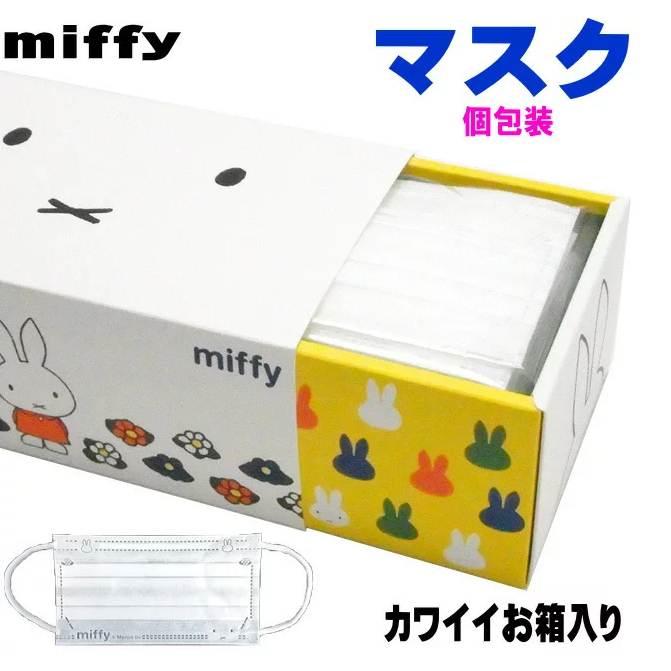 *現貨* 日本直送 Miffy 平面口罩(獨立包裝)size:約90×165mm#009944