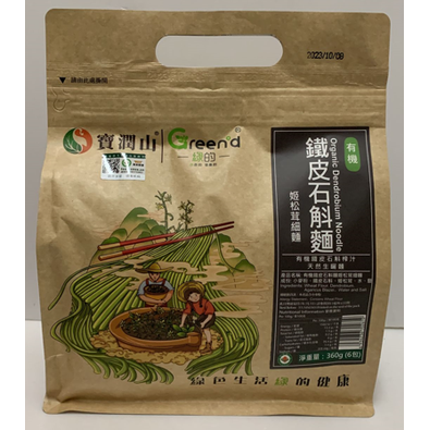 *現货*有机铁皮石斛姬松茸细面 360g袋 (6片獨立包装)*零添加,不含五辛成分 , 天然纯素食品.简单方便又健康,无需出水.#702619